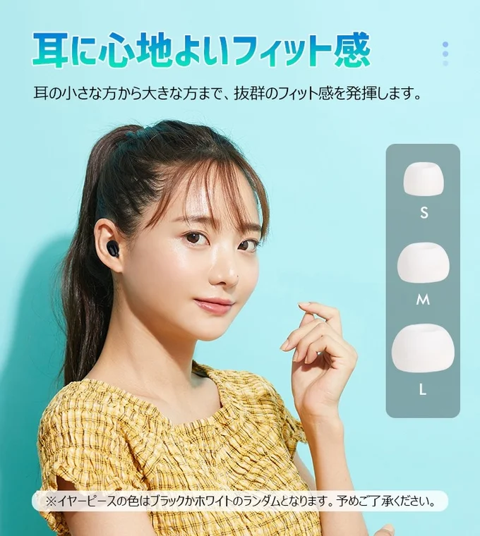 SMLサイズのイヤーピースでフィット感を訴求