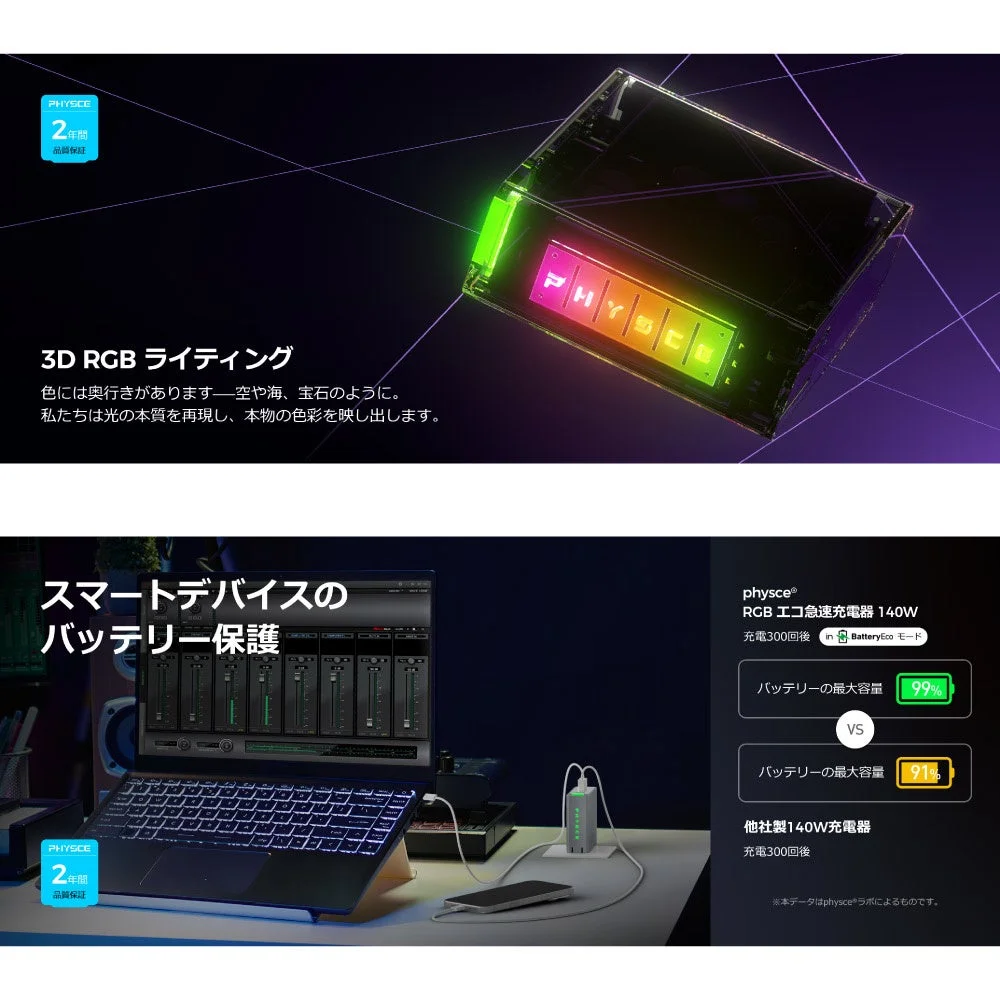 バッテリー保護とRGBライティング