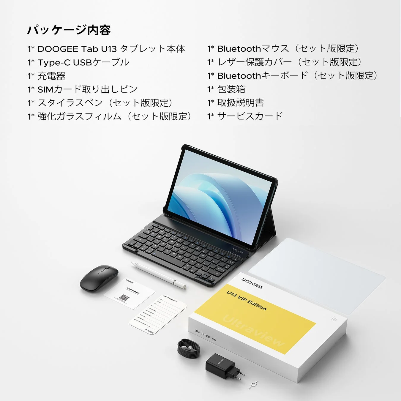 DOOGEE Tab U13タブレットのパッケージ内容を示す画像