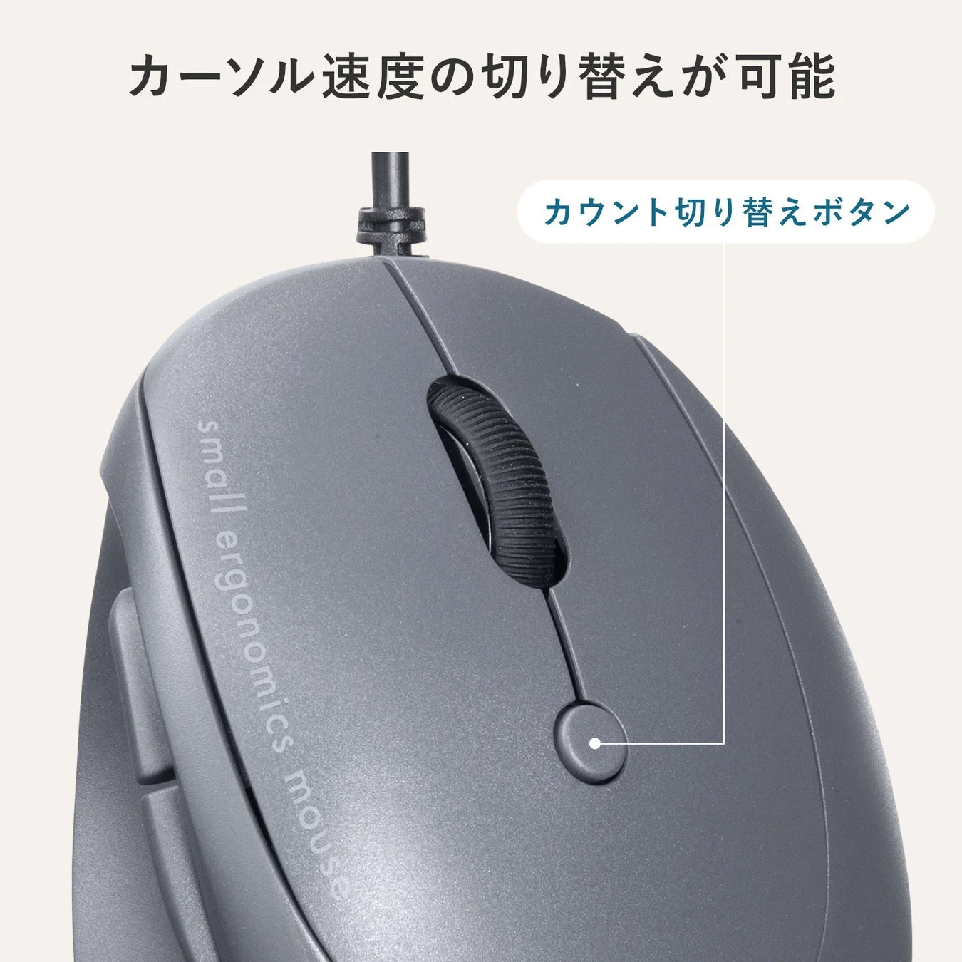 カーソル速度の切り替えが可能