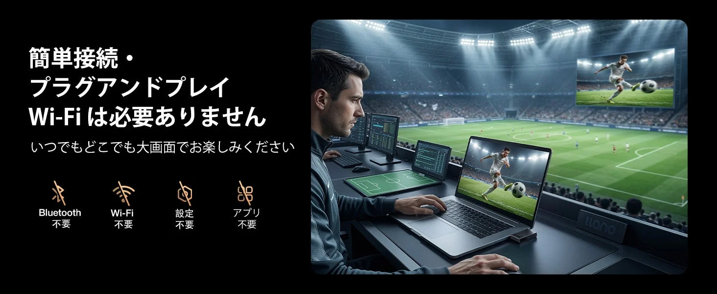 プラグアンドプレイで簡単接続