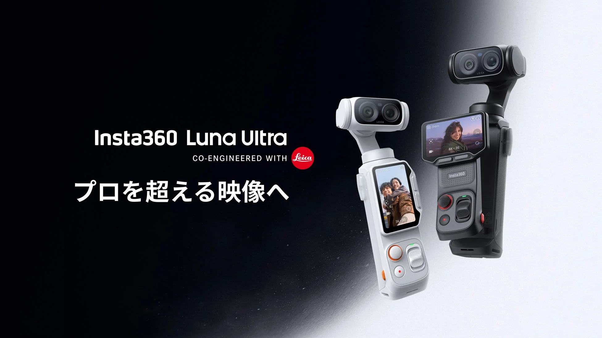 Insta360とLeicaが共同開発したフラッグシップジンバルカメラ「Luna Ultra」が新登場！1インチ8K撮影、Leica Summicronレンズ、AIトラッキングでモバイル映像制作の常識を変える