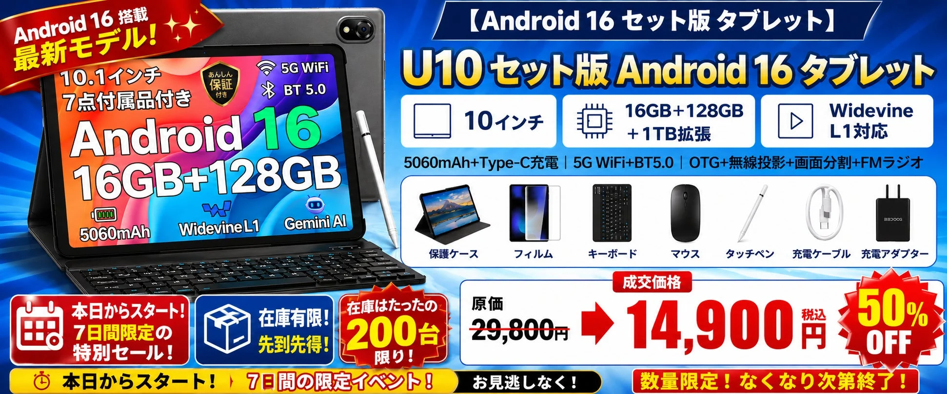 Android 16搭載「U10 セット版」タブレット、再入荷で50%OFFセール延長！付属品充実の高性能モデルが14,900円