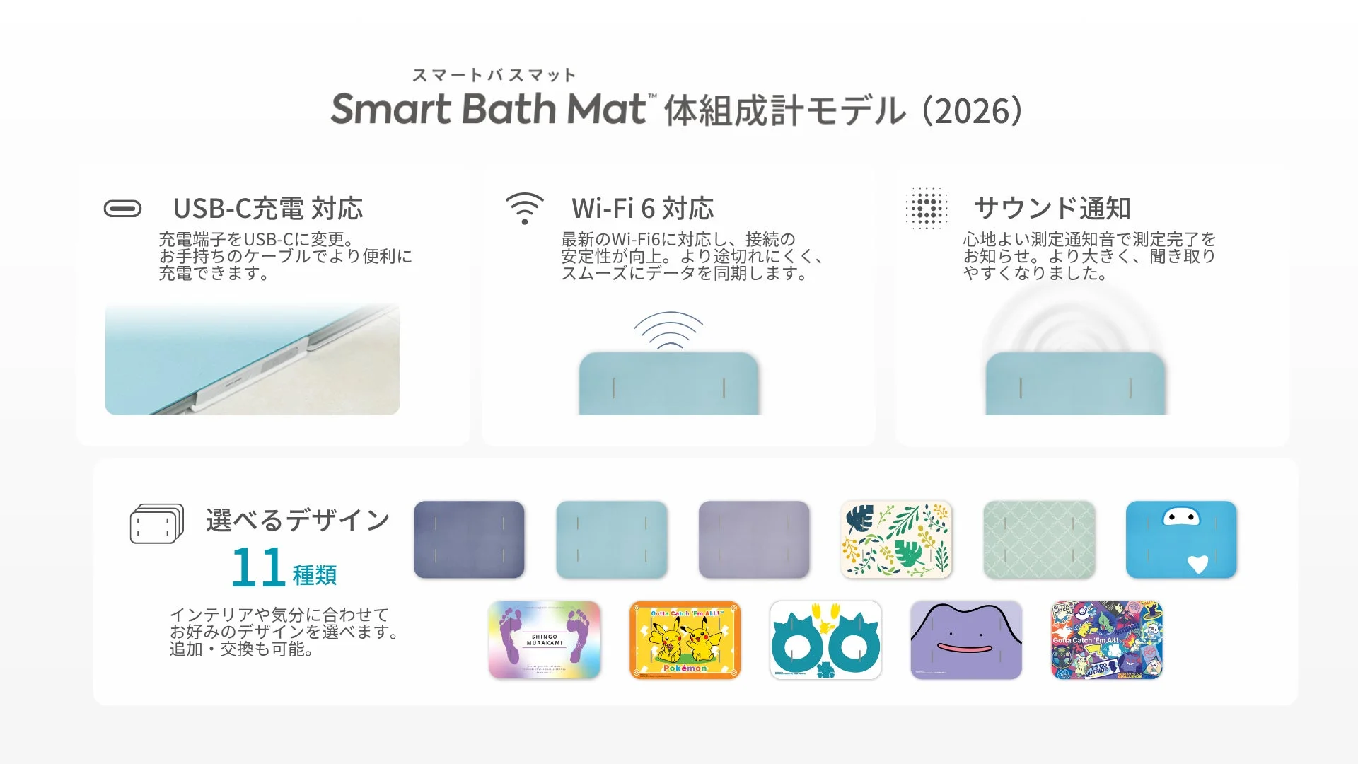 スマートバスマット 体組成計モデル (2026) の特徴