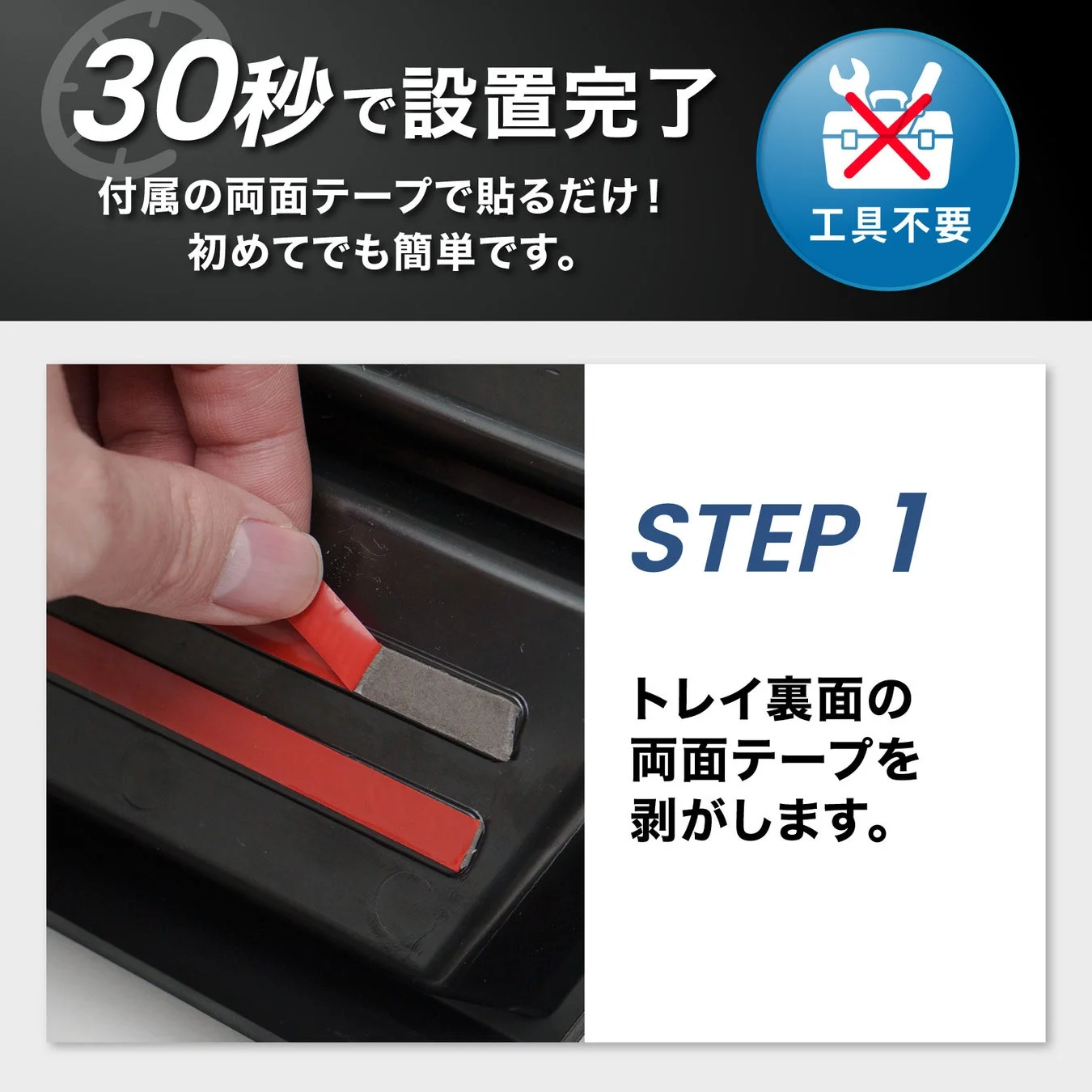 設置手順 STEP1