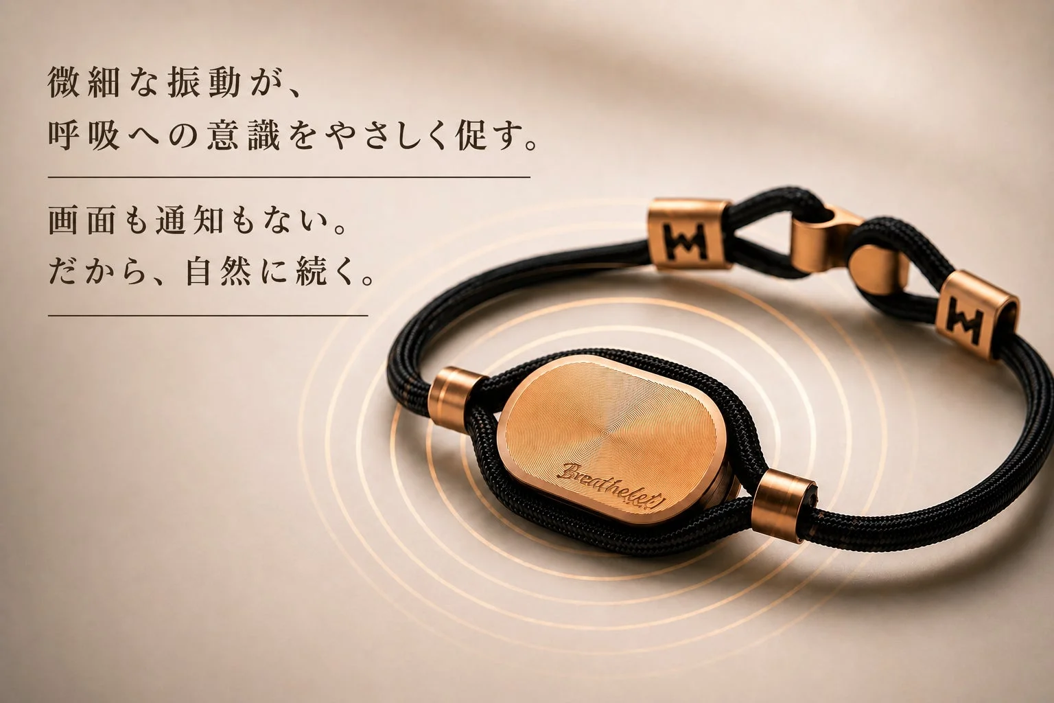 微細な振動が呼吸への意識を優しく促すBreathelet