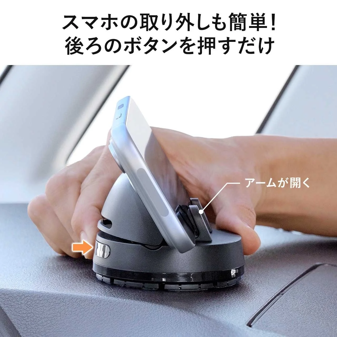 車載スマホホルダーからスマートフォンを簡単に取り外す方法