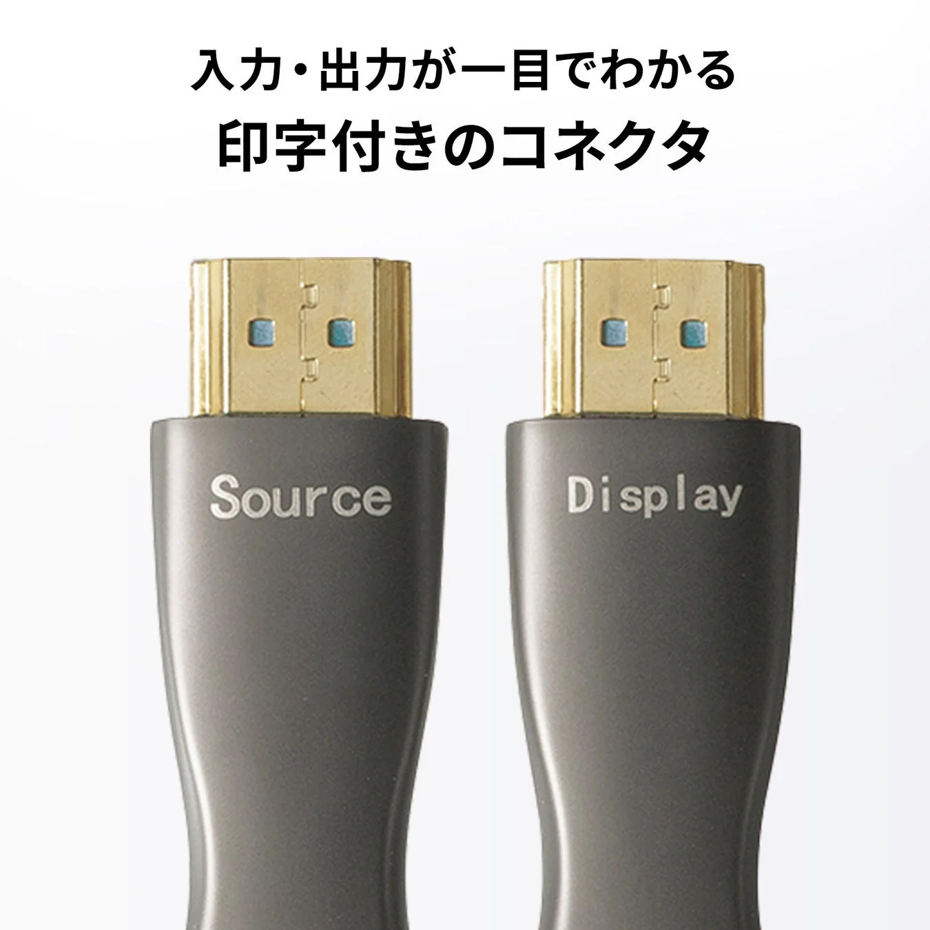 入力・出力が一目でわかる印字付きコネクタ