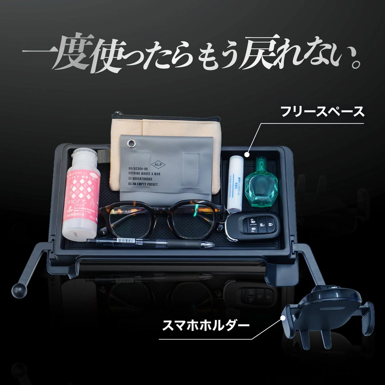 一度使ったらもう戻れない。フリースペーススマホホルダー