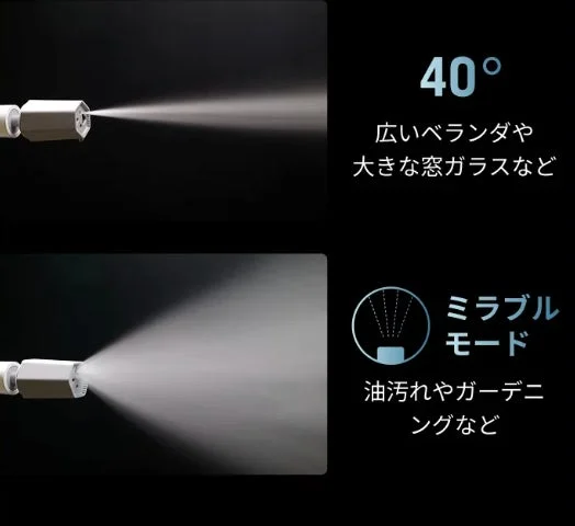 この画像は、ノズルから出る2種類の水流モードを比較しています。上部は40度の強力な水流で、広いベランダや窓ガラスの清掃に適しています。下部は「ミラブルモード」として表示され、油汚れやガーデニングなど、より広範囲の用途に対応する水流を示しています。