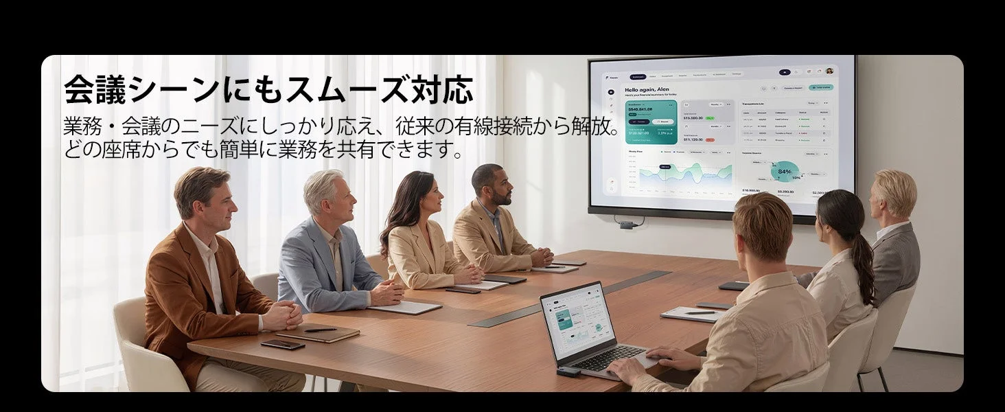 会議シーンでの活用