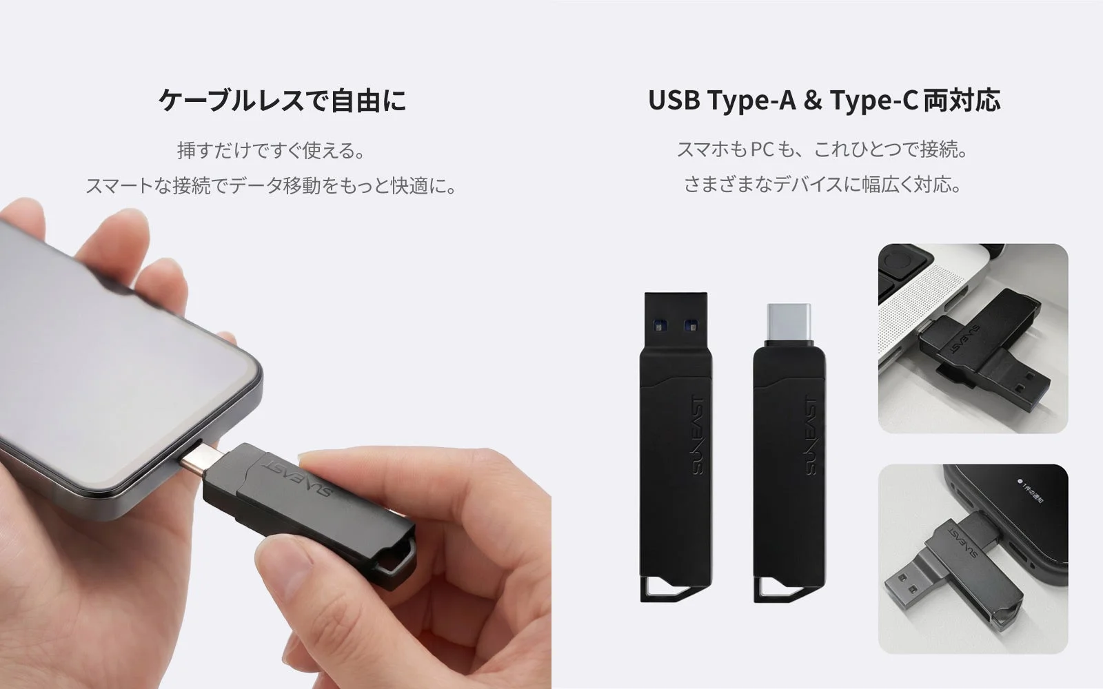 USB Type-A & Type-C 両対応でケーブルレスに接続