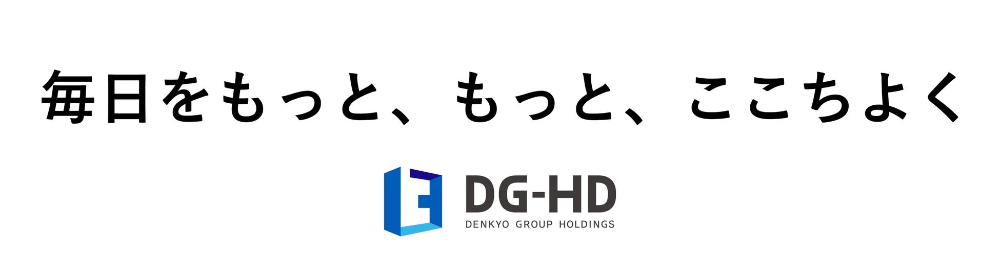 デンキョーグループホールディングスのロゴとスローガン
