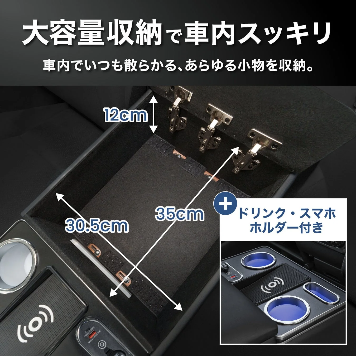 大容量収納で車内スッキリ