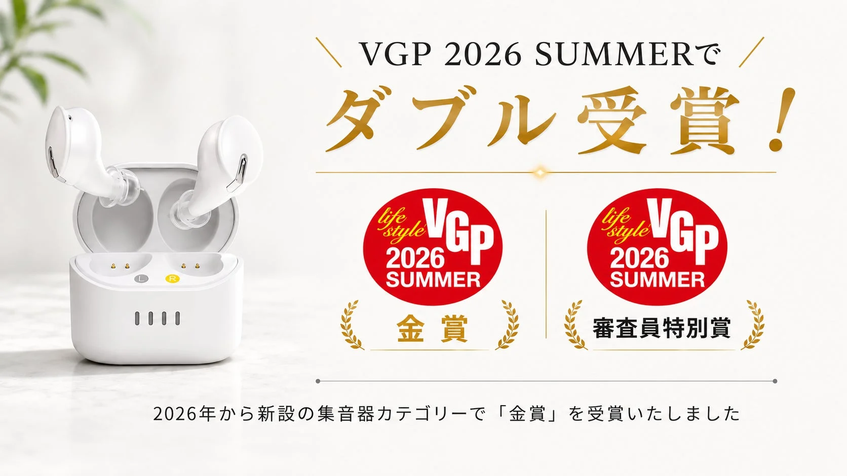 VGP2026 Summerでダブル受賞