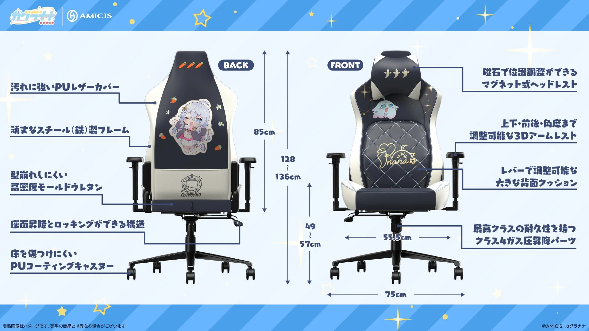 カグラナナ AMICIS ゲーミングチェア 機能説明