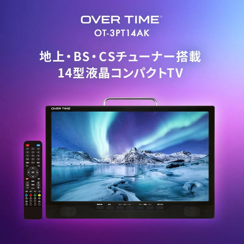 OVER TIME®、地上・BS・CSチューナー搭載14型液晶コンパクトTV「OT-3PT14AK」を新発売