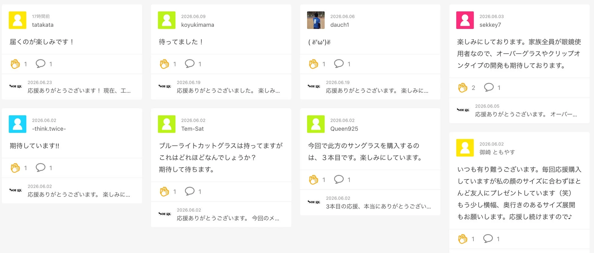 Makuakeの応援コメント
