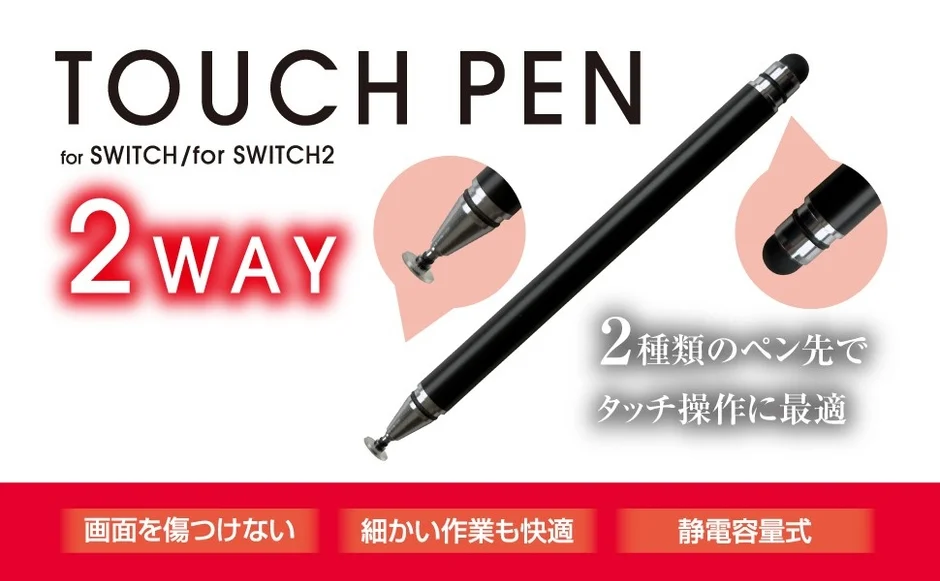 「Switch2用タッチペン ブラック」が6月下旬に新発売！ディスク型とシリコン型の2WAYで快適操作を実現
