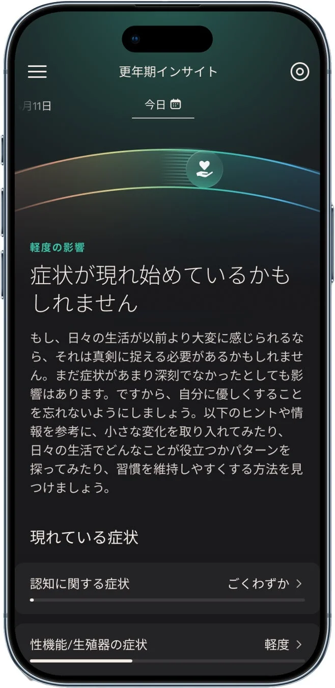更年期インサイトのアプリ画面