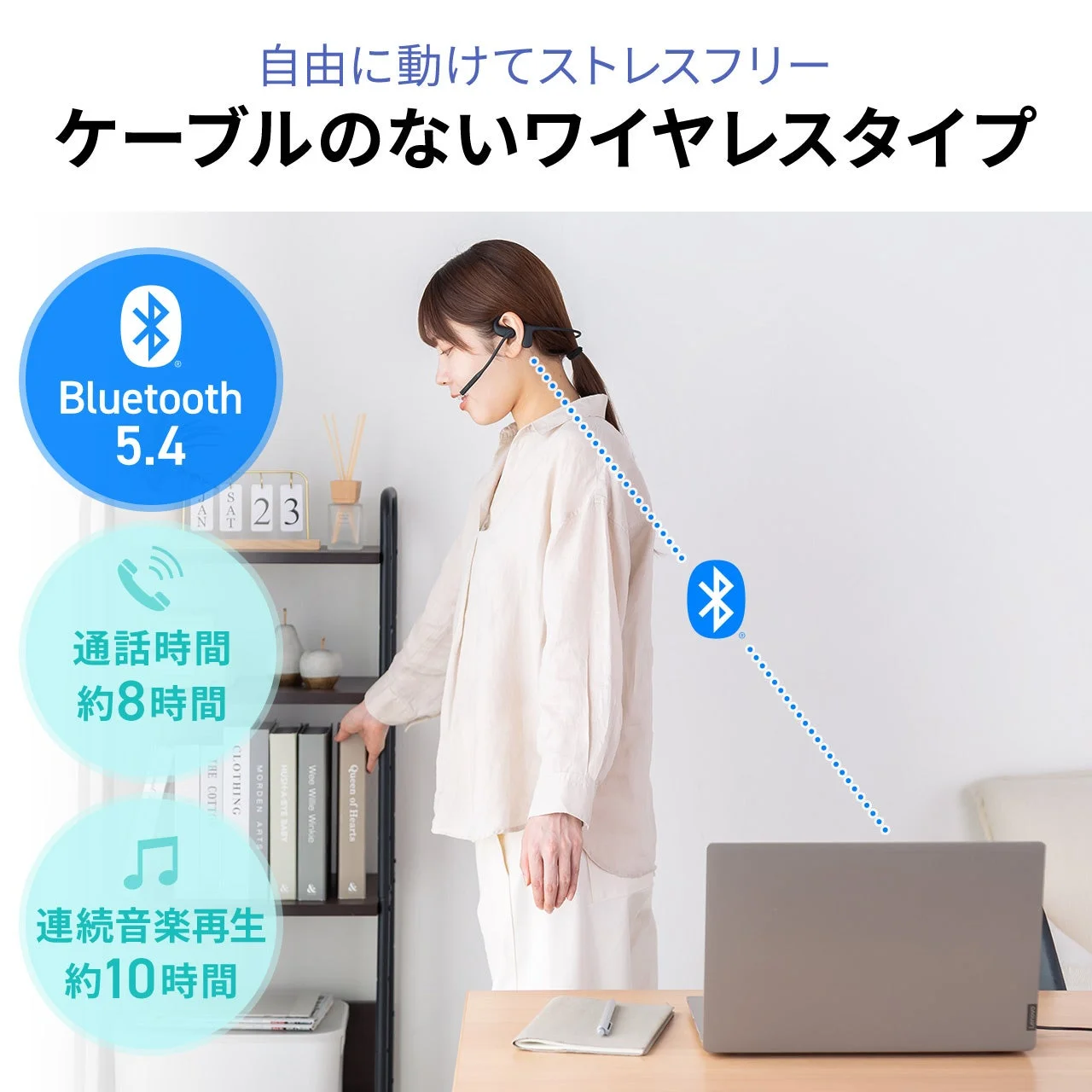 ワイヤレスヘッドセットを使用する女性