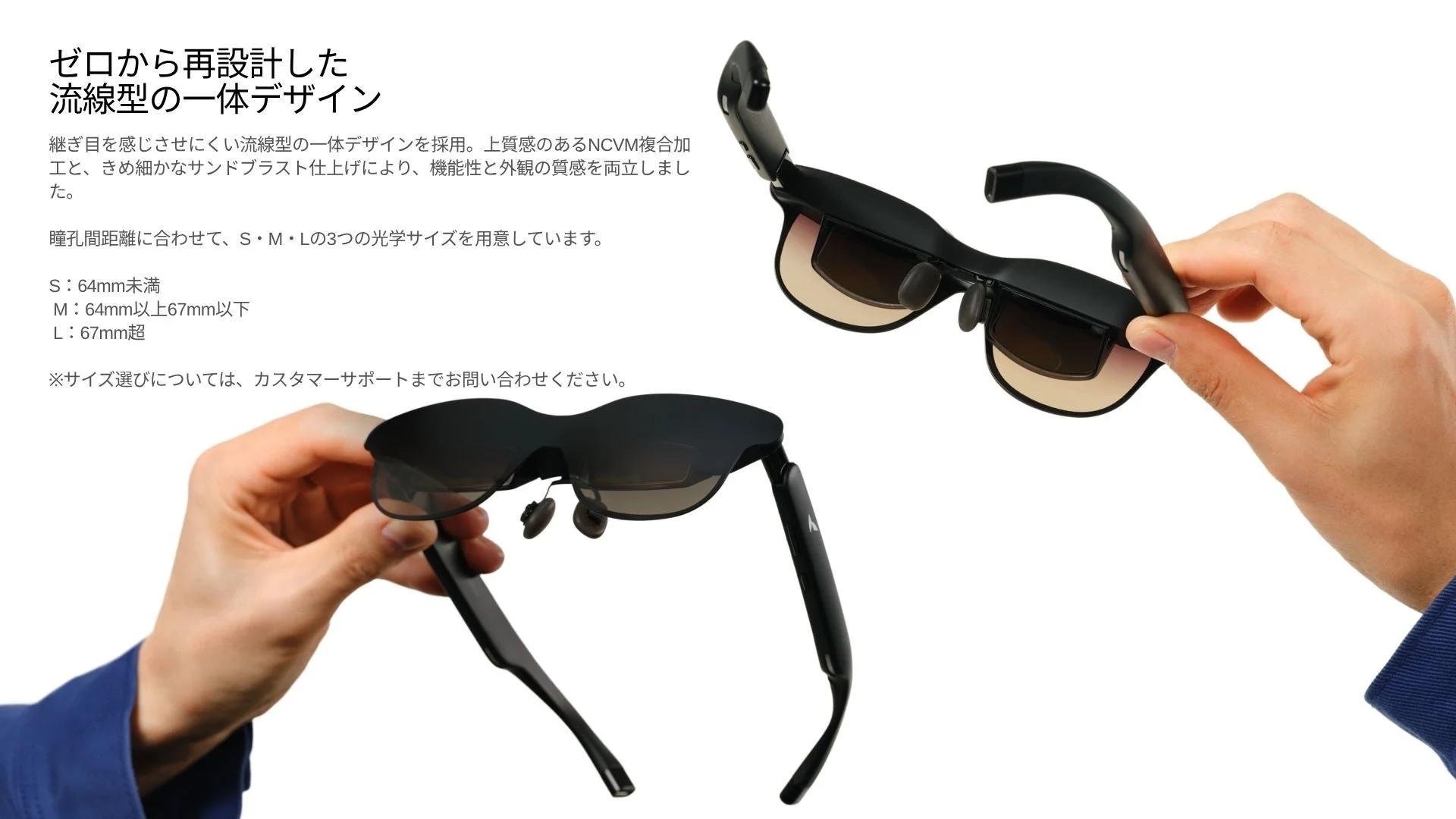 流線型の一体デザイン