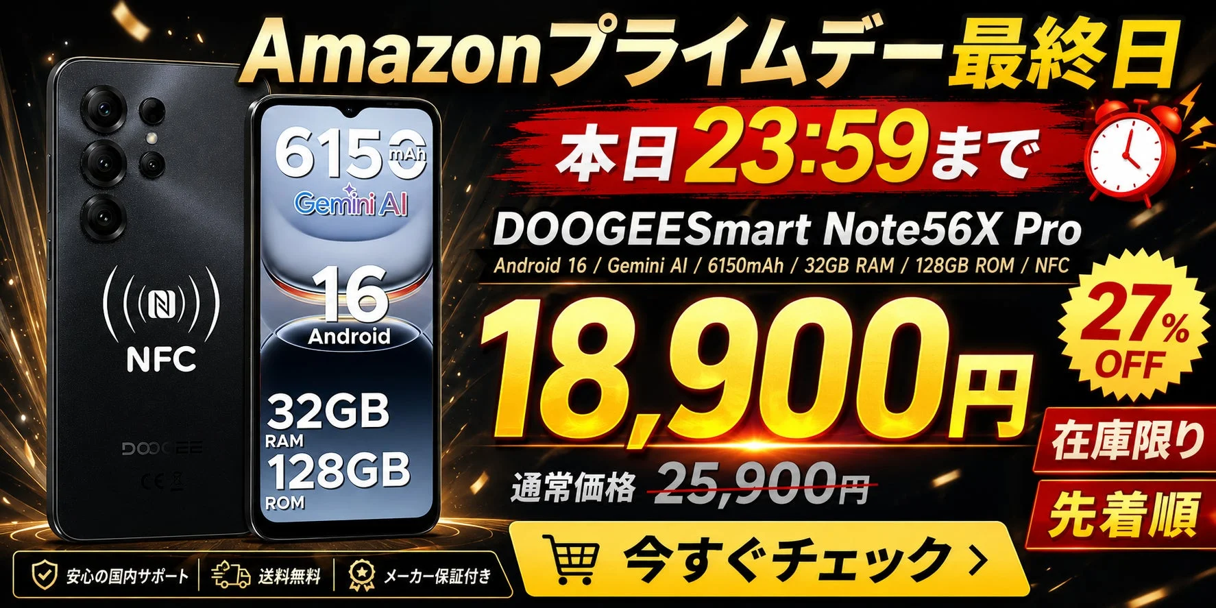 Android 16搭載SIMフリースマホ「DOOGEESmart Note56X Pro」がAmazonプライムデー最終日で27％OFF！18,900円に割引販売