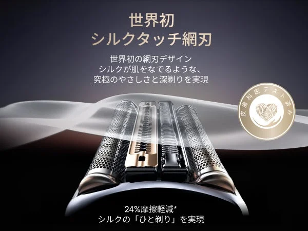 シルクタッチ網刃
