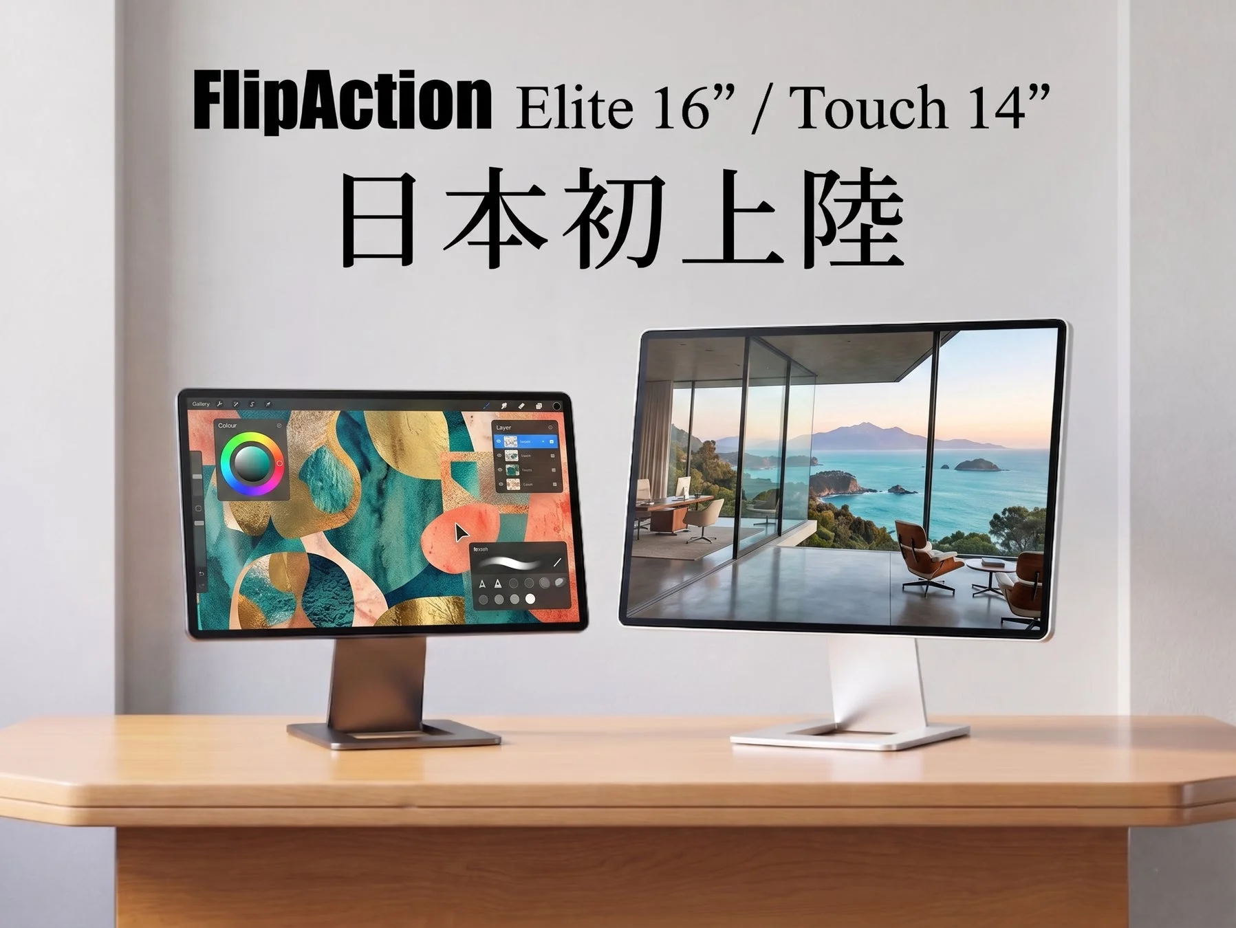Makuakeプロジェクト開始！「FlipAction Elite16″/Touch14″」で自由なワークスタイルを実現するポータブルモニターが登場