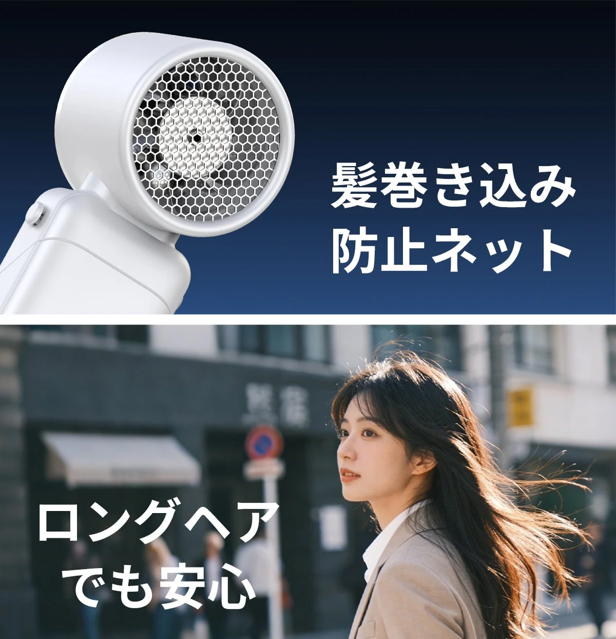 髪巻き込み防止ネット