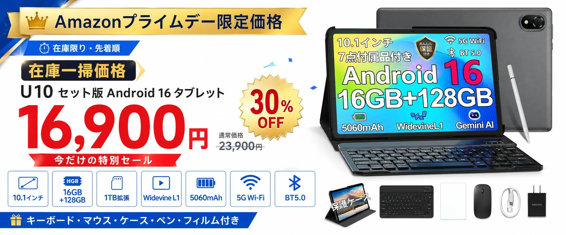 AmazonプライムデーでAndroid 16タブレット「U10 セット版」が30%OFFの16,900円に!キーボード・マウス・ケース付きで登場