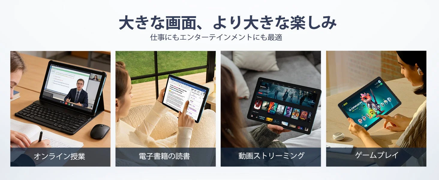 大きな画面、より大きな楽しみ