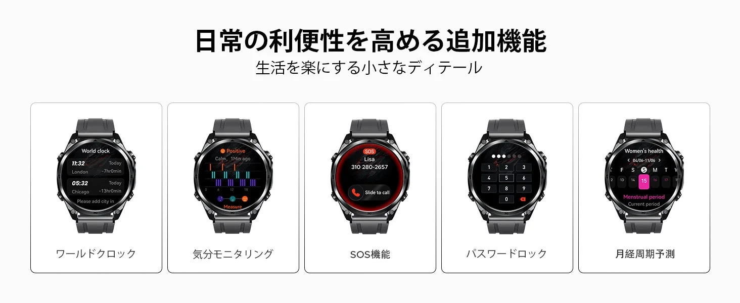 日常の利便性を高める追加機能
