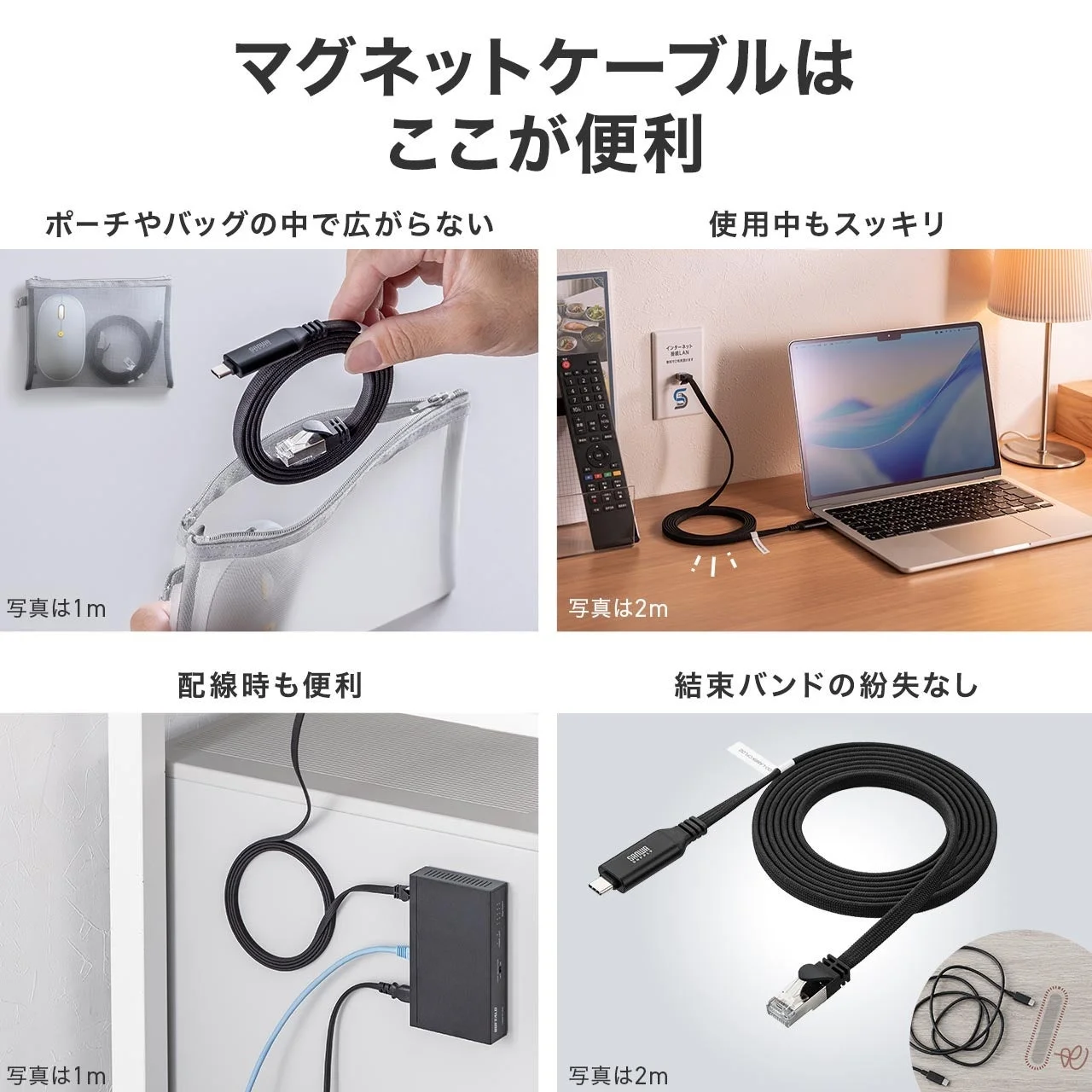 マグネットケーブルはここが便利