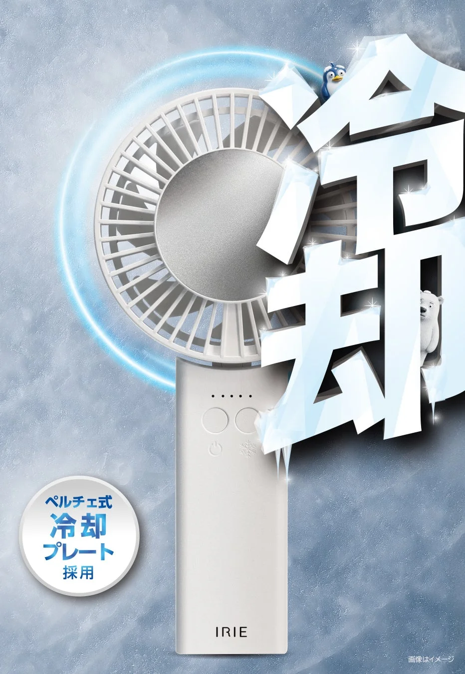 ペルチェ式冷却プレート採用