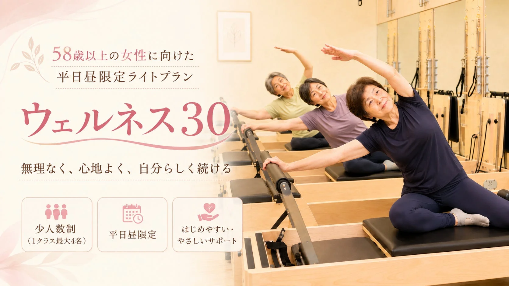 58歳以上の女性向けウェルネス30の広告