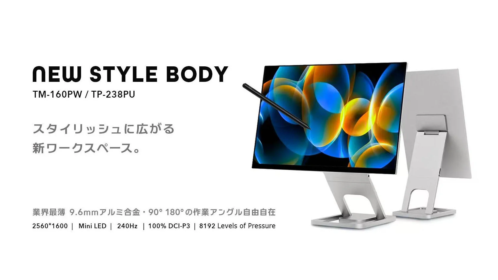 スタイリッシュなデザインのポータブルモニターとスタイラスペンが写っており、その薄さや高機能なスペックが紹介されています。