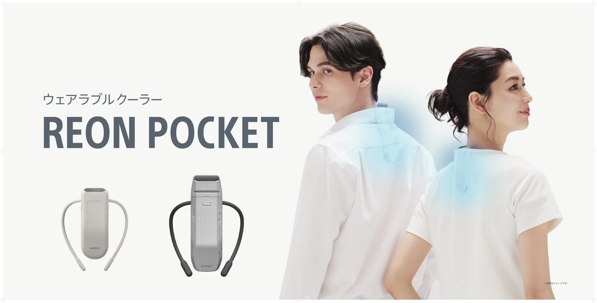 REON POCKET最新モデル、猛暑対策展に出展決定！スマート冷却で夏の通勤・ビジネスシーンを快適に
