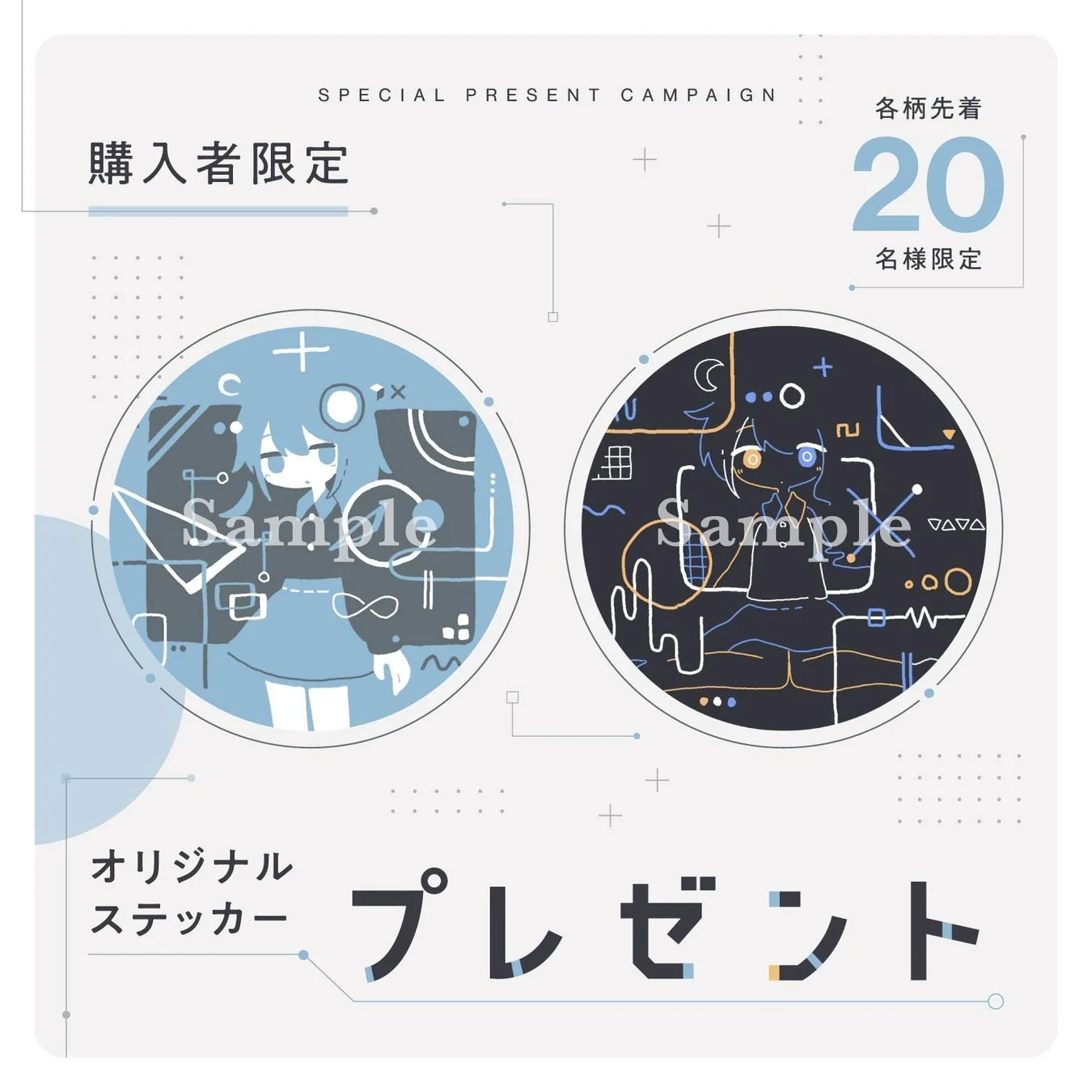 オリジナルステッカープレゼント