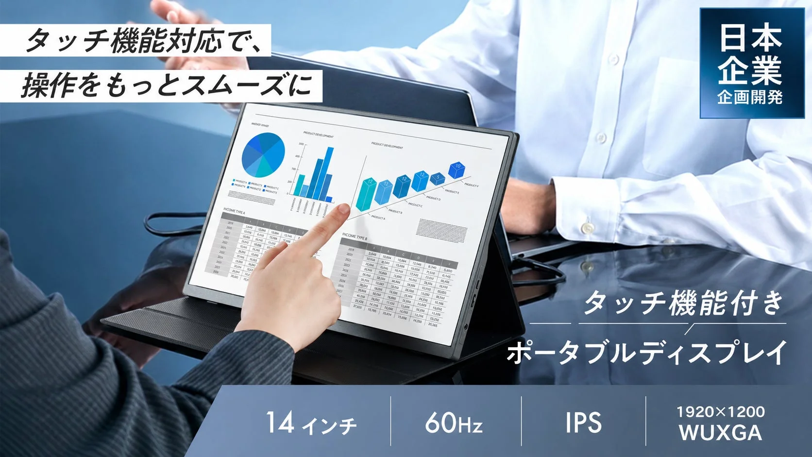 【ONPU】「ポータブルディスプレイ14 タッチ」が7月14日新発売！軽量約500gでどこでも快適な2画面作業を実現