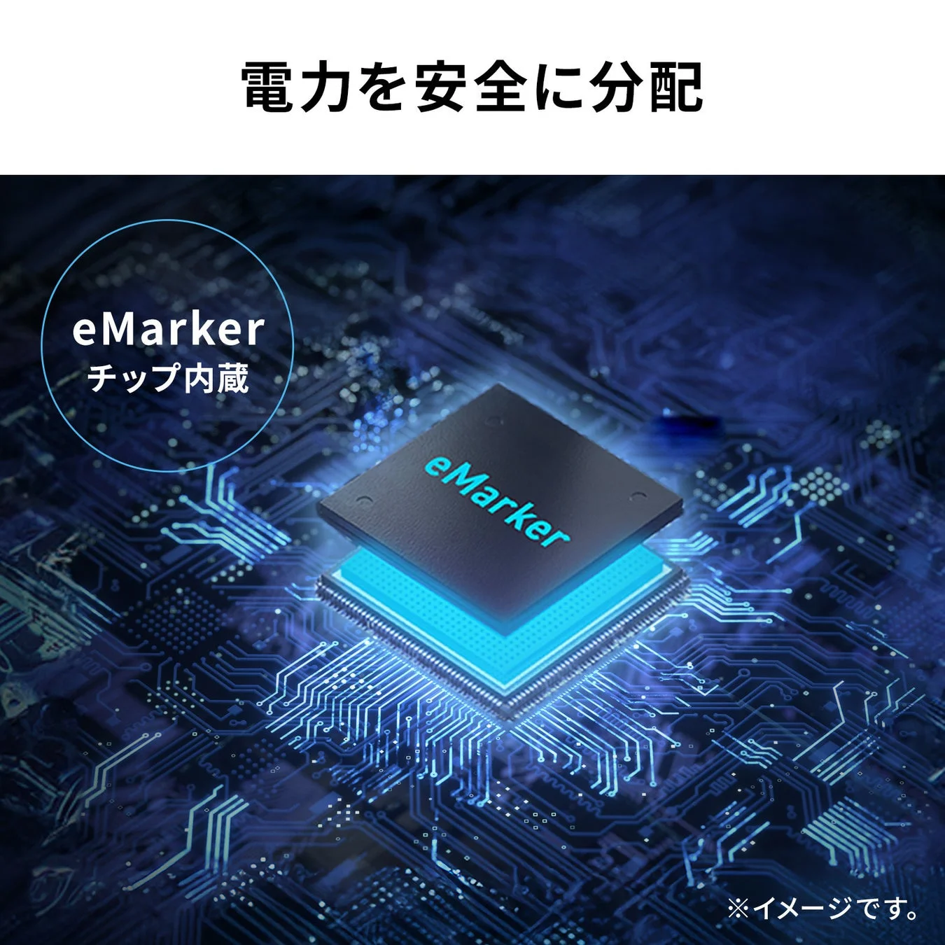 電力を安全に分配