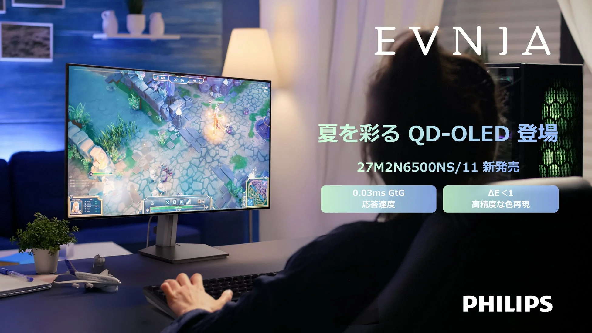 PHILIPS EVNIA、QD-OLEDゲーミングモニター「27M2N6500NS/11」を7月24日発売!高コントラストと高精度色再現で夏のゲーム・クリエイティブシーンを彩る