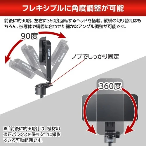 フレキシブルに角度調整が可能