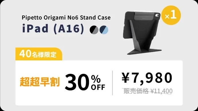 Pipetto Origami No6 iPadスタンドケースの超超早割プロモーション画像です。40名様限定で30%オフの7,980円で提供されており、iPadを立てた黒いケースが写っています。