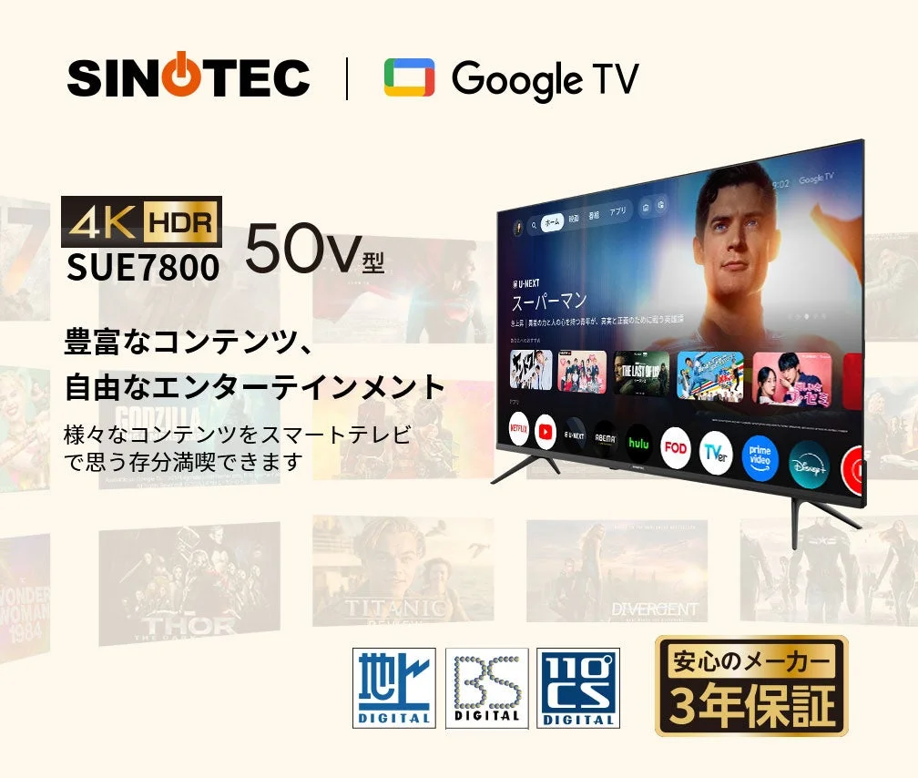 Google TVで豊富なコンテンツが楽しめる