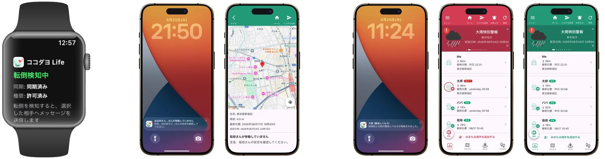 防災・防犯・見守りアプリ『ココダヨ Life』、新機能追加で離れて暮らす家族の安心を強化