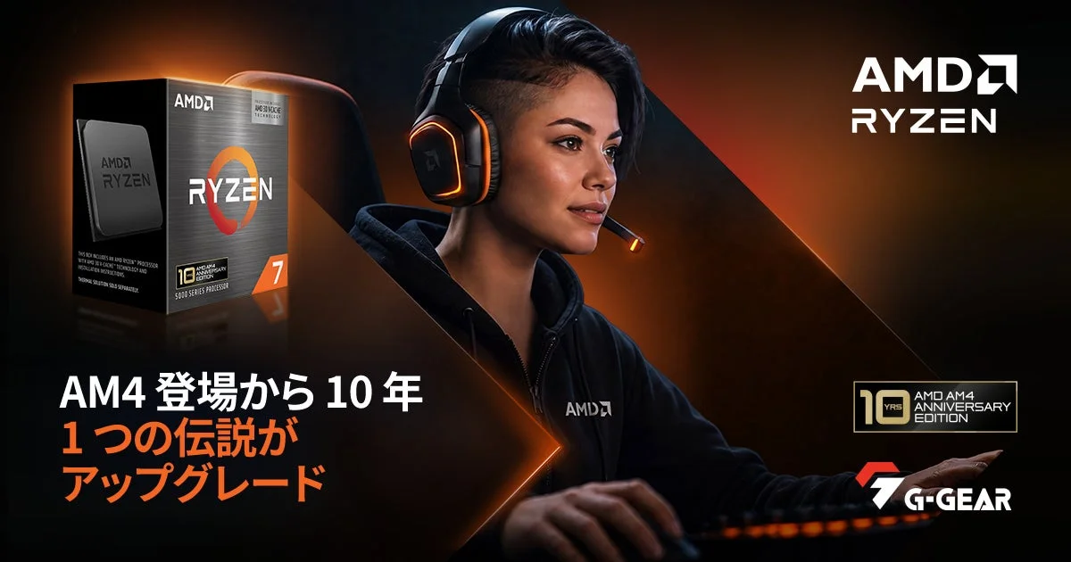 ゲーマー必見！ツクモ G-GEAR、伝説のCPU「Ryzen 7 5800X3D」搭載ゲーミングPCを50台限定で新発売