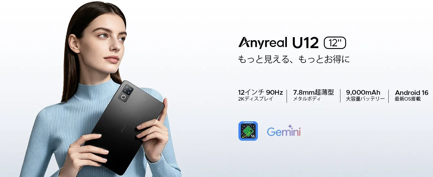 女性がタブレットを持っているAnyreal U12の広告画像