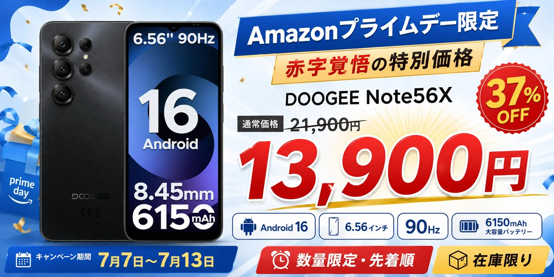 Amazonプライムデーで「DOOGEE Note56X」が37%OFFの13,900円で限定販売開始！Android 16搭載SIMフリースマホ
