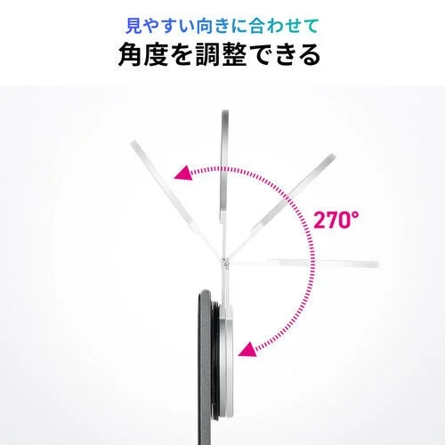 見やすい角度に調整